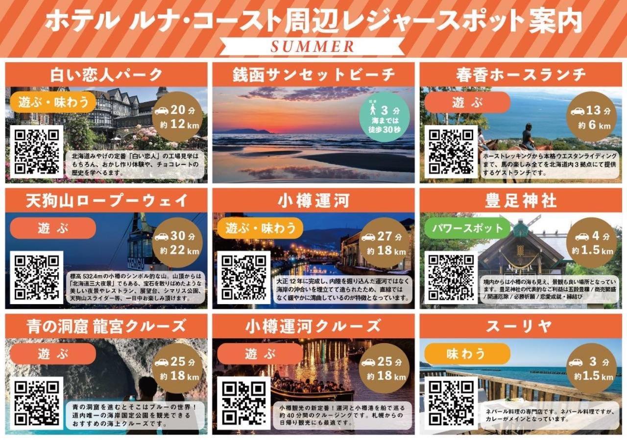 Hotel Luna Coast (Adults Only) โอตารุ ภายนอก รูปภาพ